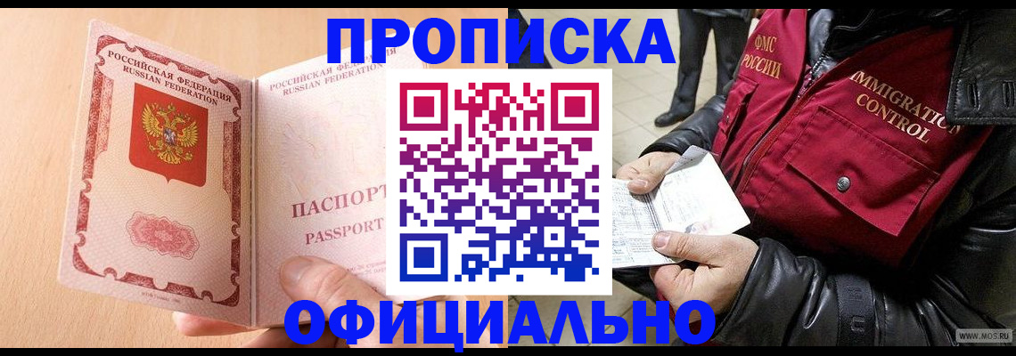 прописка в Ростовской области